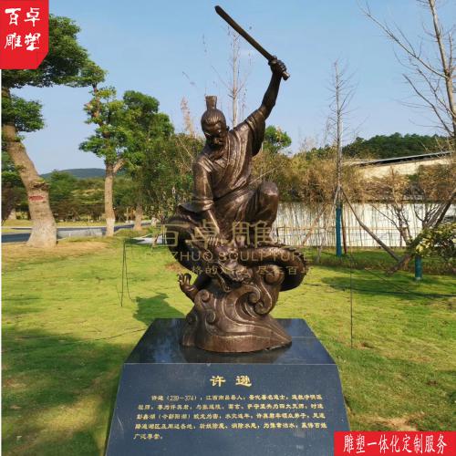 《許遜》鑄銅人物雕塑