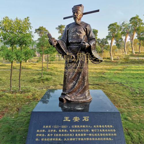 《王安石》鑄銅人物雕塑